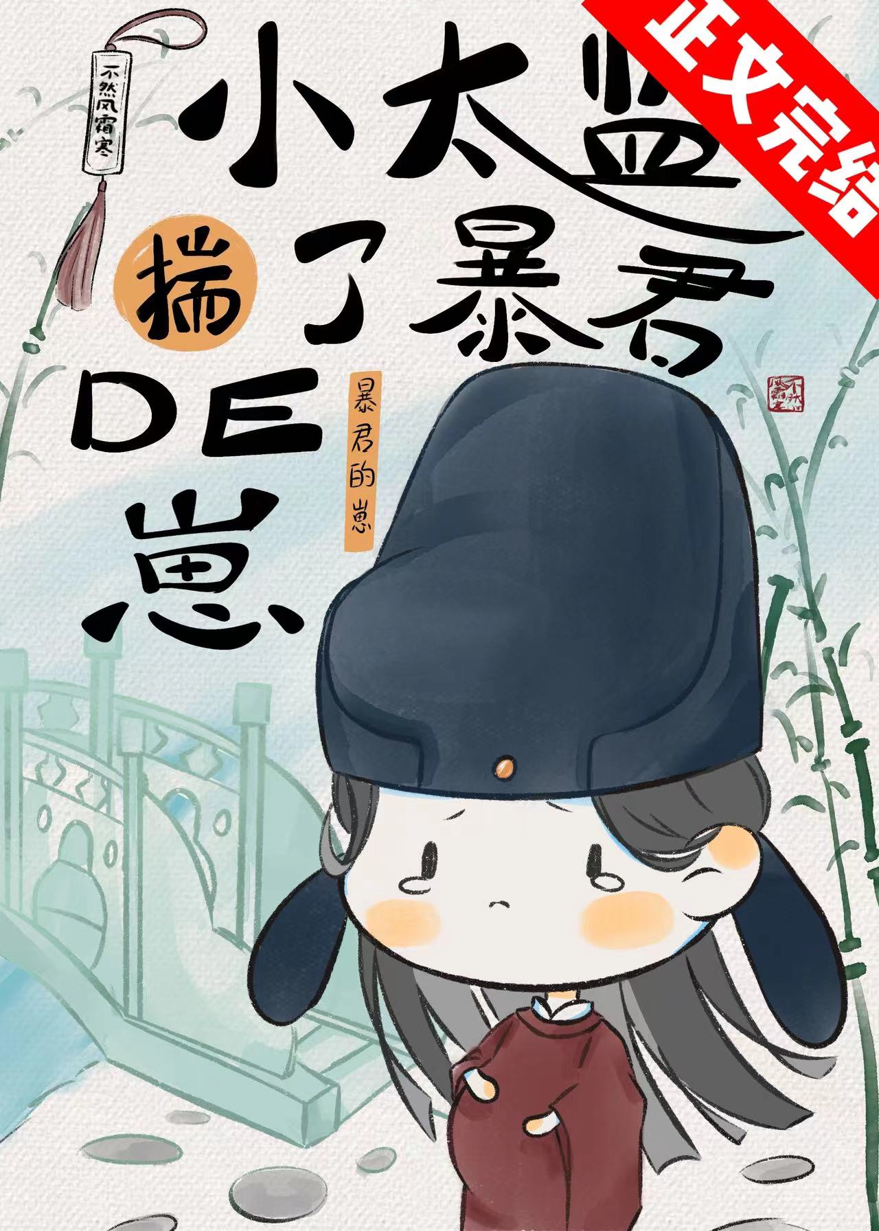 小太監揣了權謀文男主的崽