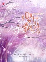 你的世界裏櫻花飄落