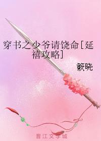 穿書之少爺請饒命[延禧攻略]
