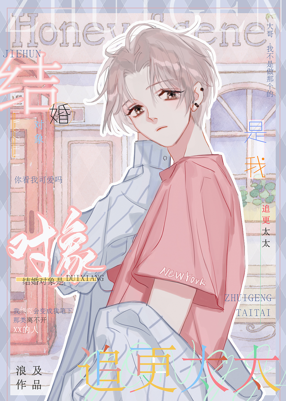 被笨蛋美人寫進霸總文後