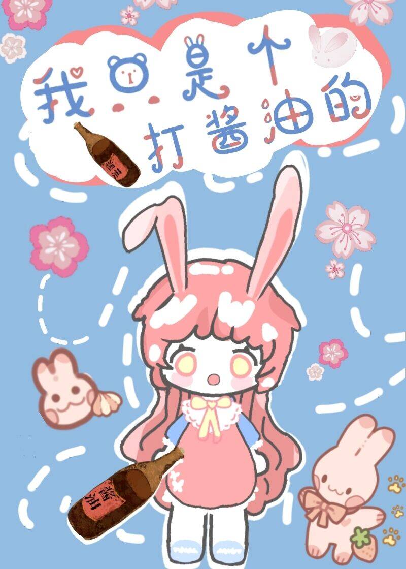 在霓虹打醬油的日子