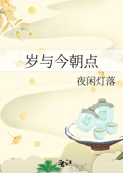歲與今朝點