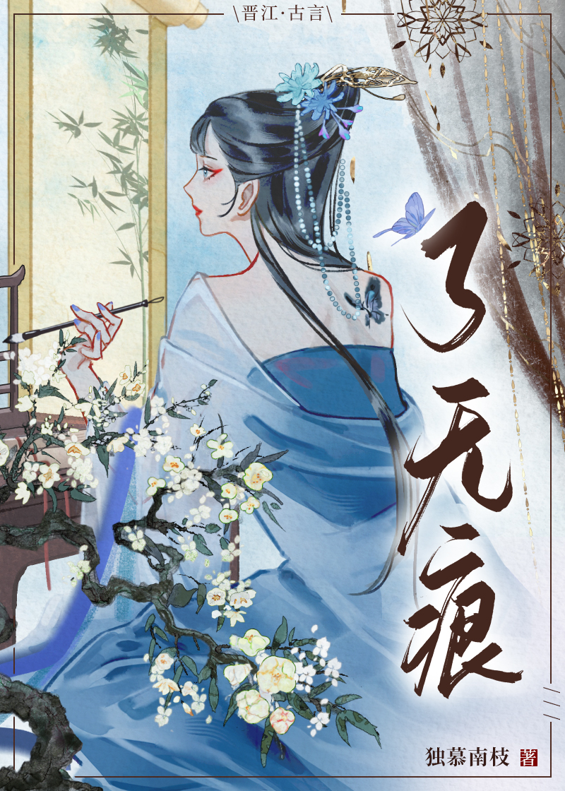了無痕