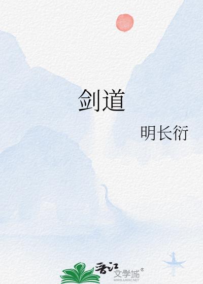 劍道