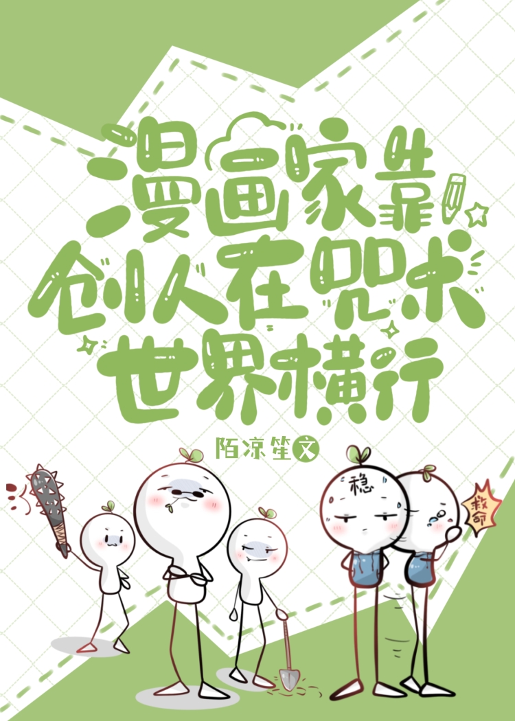 漫畫家靠創人在咒術世界橫行