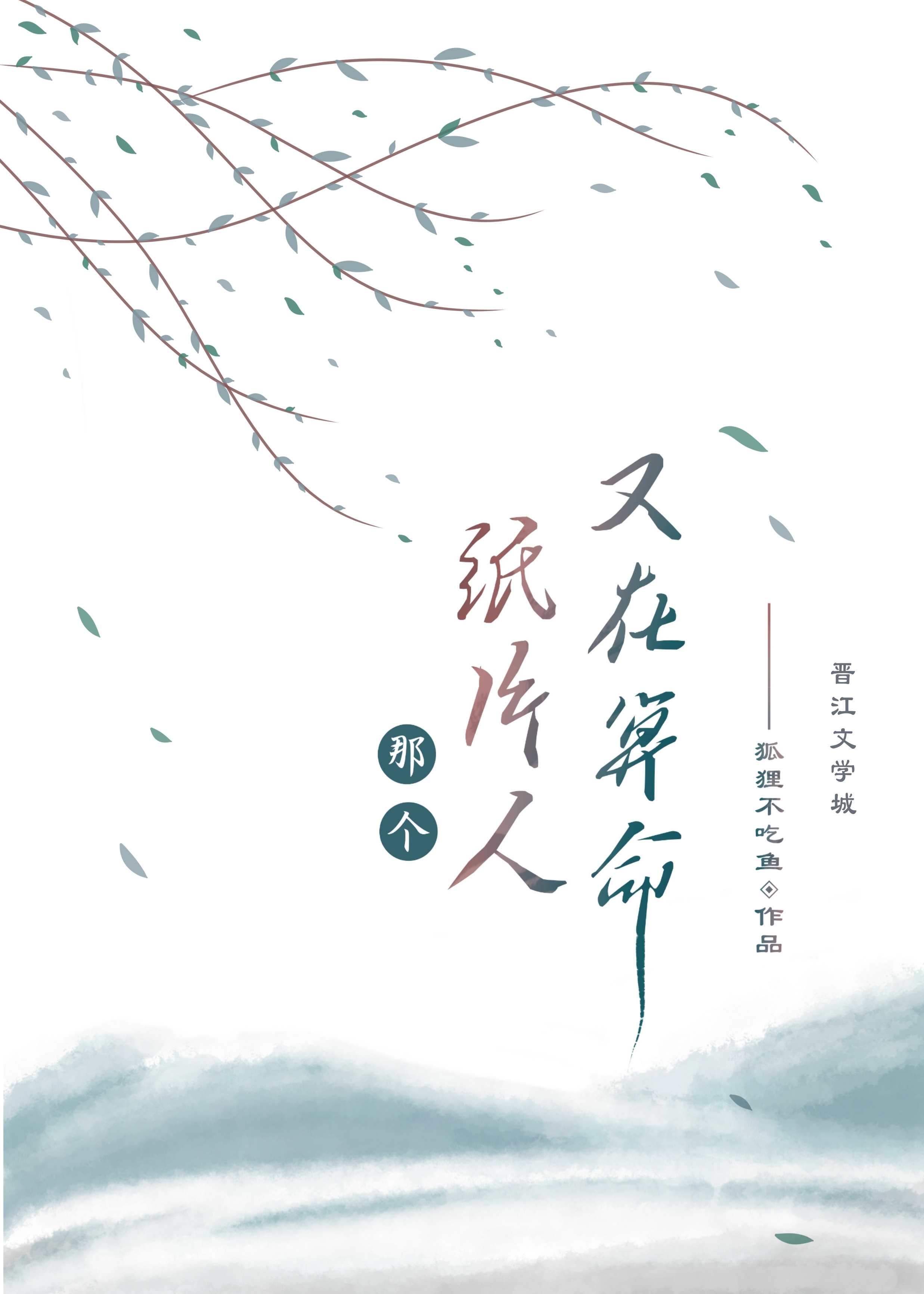 那個病秧子又在算命了