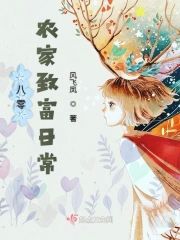 八零農家致富日常