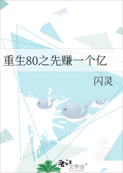 重生80之先賺一個億