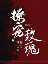 撩寵玫瑰