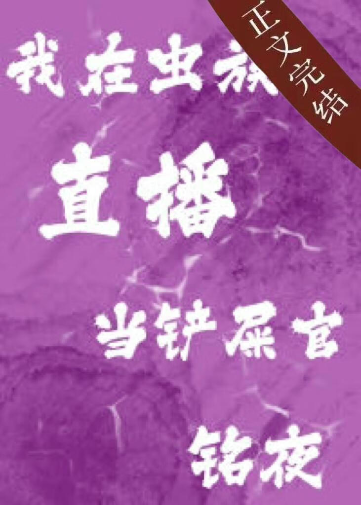 雄蟲直播動物世界爆火