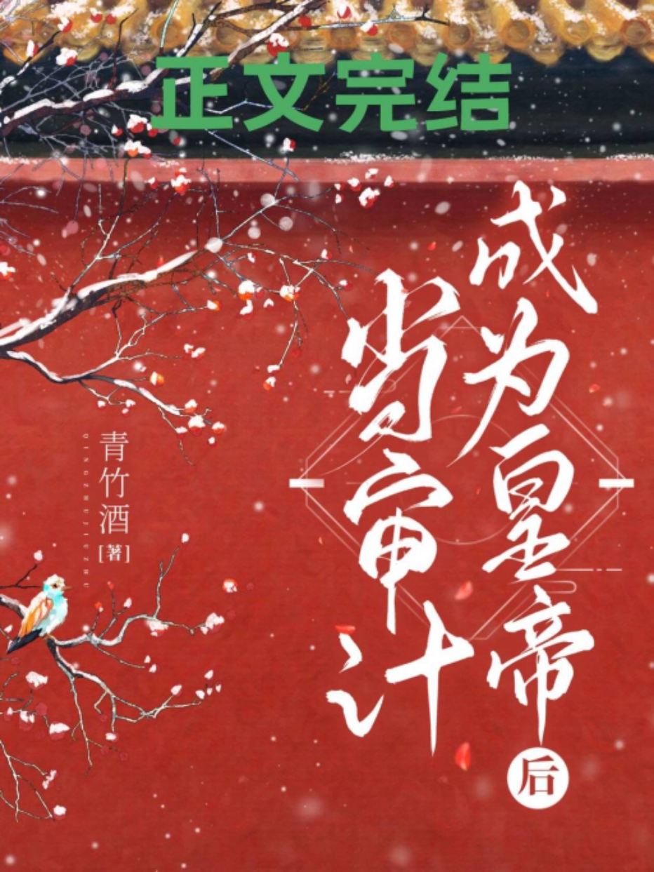 當審計成為皇帝後