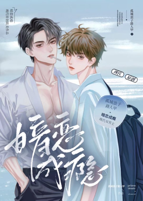 暗戀成瘾