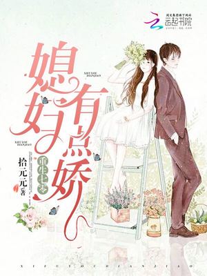 重生七零：媳婦，有點嬌