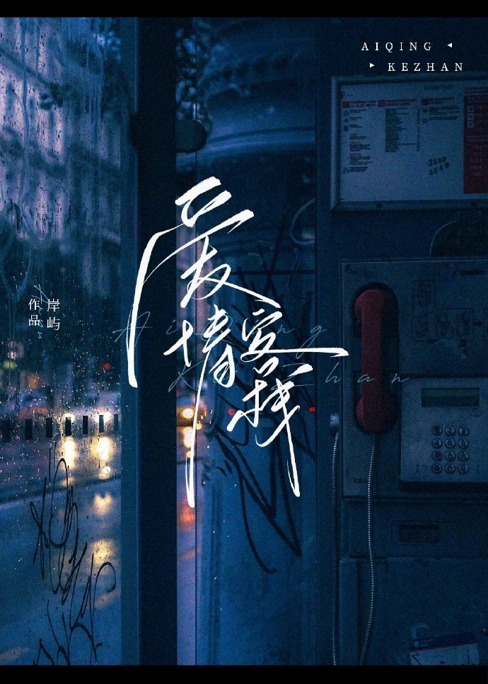 愛情客棧
