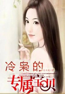冷枭的專屬寶貝
