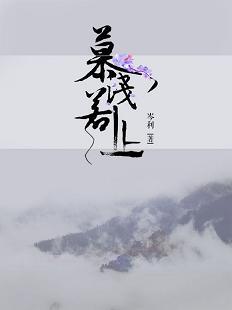 慕淺若止。