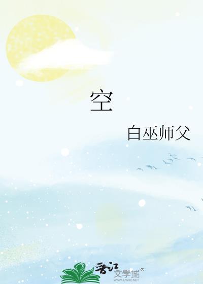 空