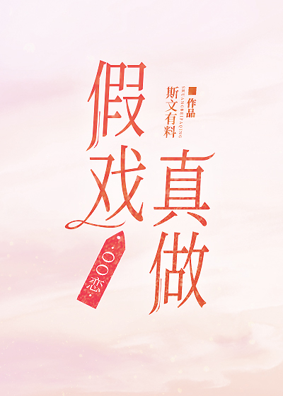 影後是我舊情人OO戀