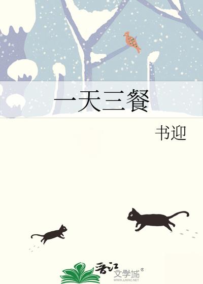 一天三餐