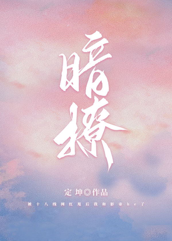 暗撩[娛樂圈]