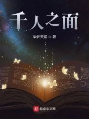 千人之面