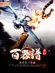 玄幻百器譜