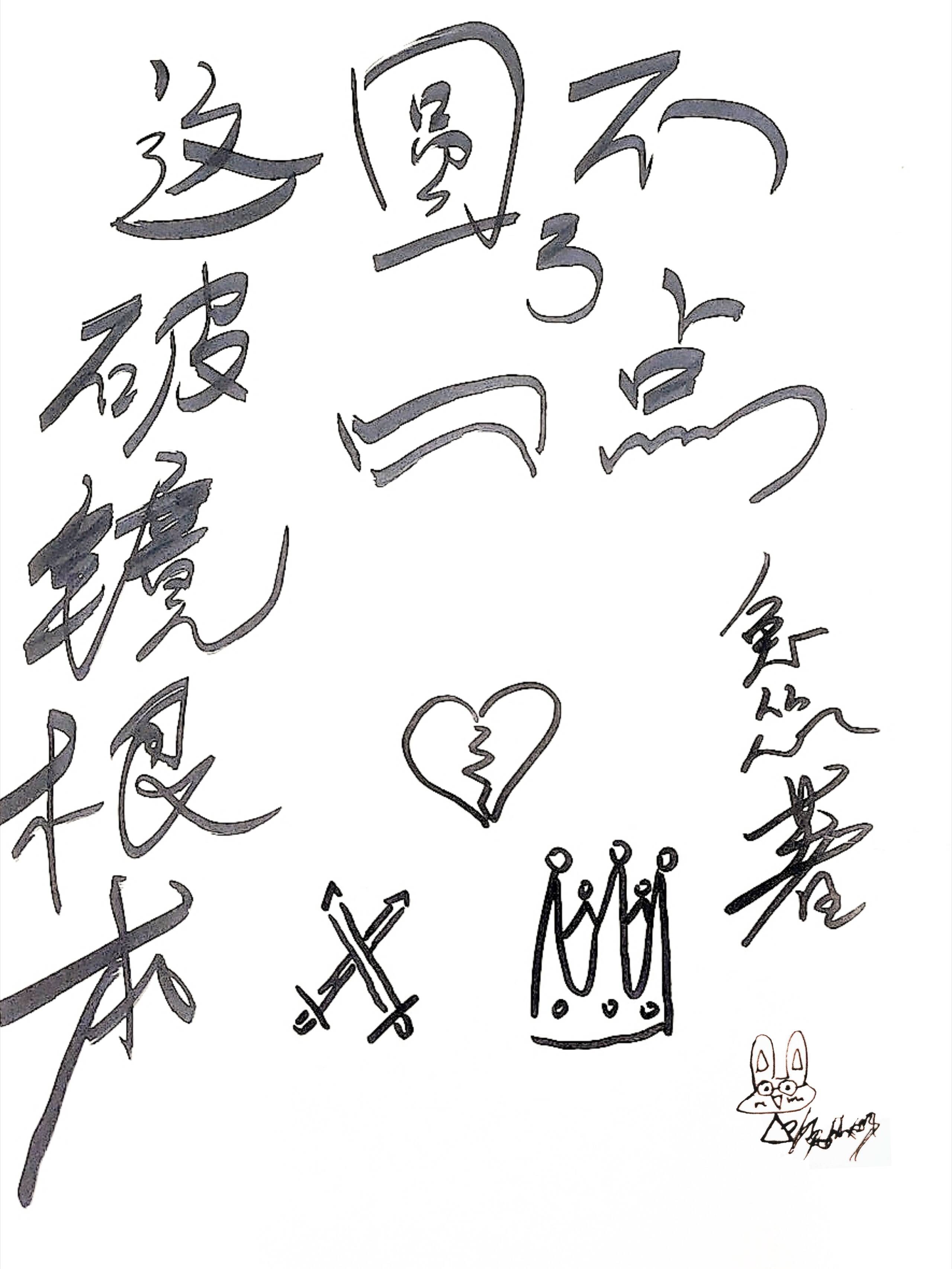 這破鏡根本圓不了一點