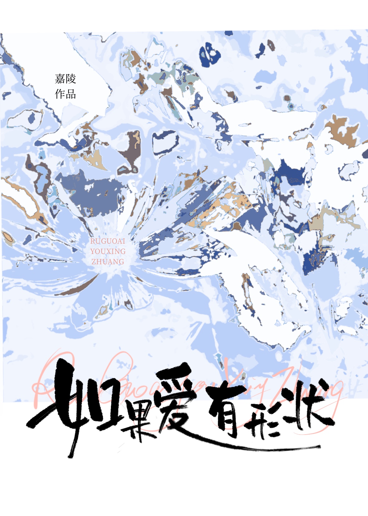 被騙愛後，總裁她退婚了
