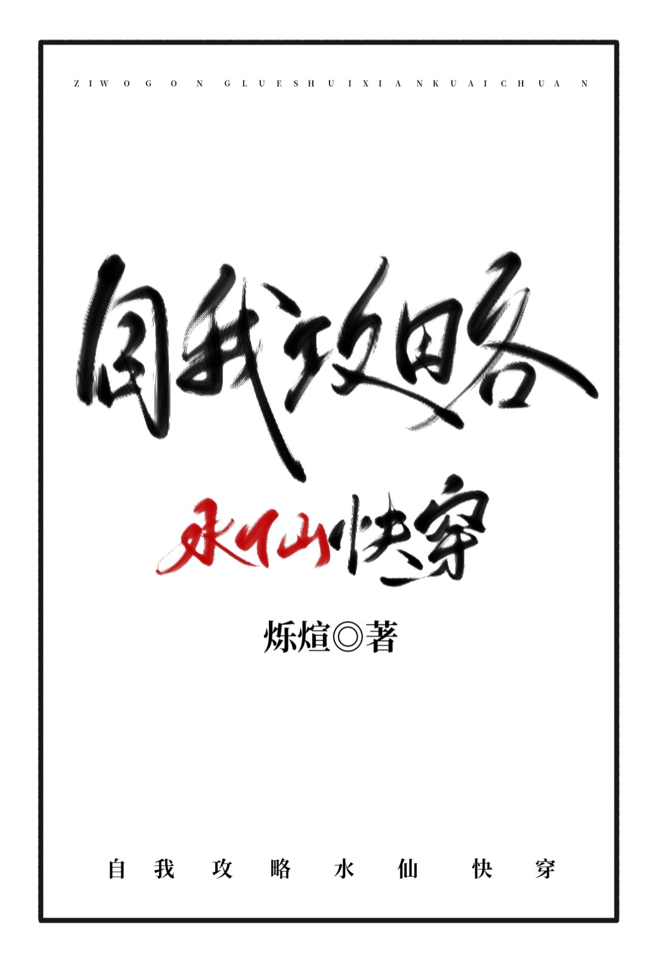 我對自己下手了（快穿）