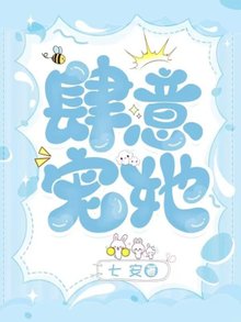 肆意寵她