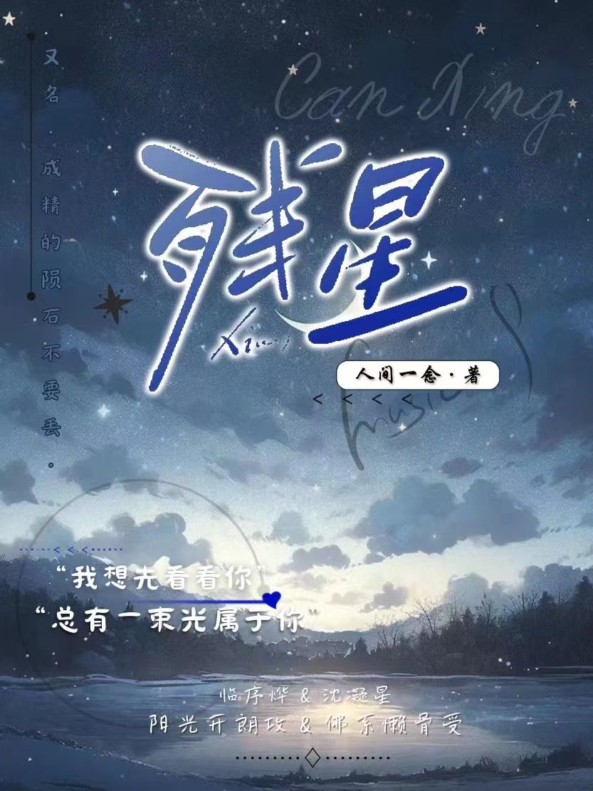 殘星