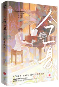 住在男神隔壁[穿書]