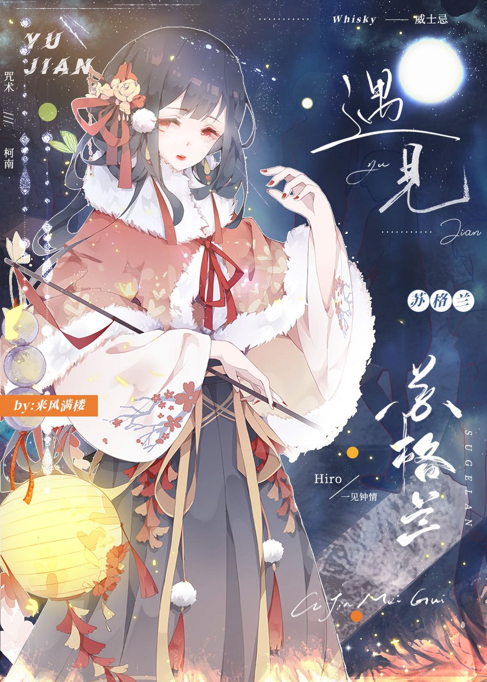 遇見蘇格蘭的咒術師小姐