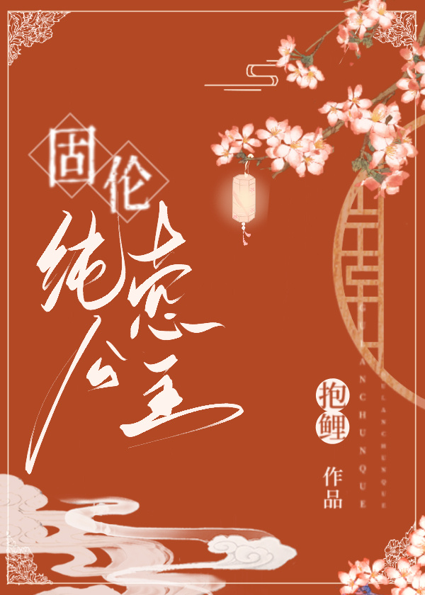 固倫純悫公主