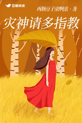 災神請多指教