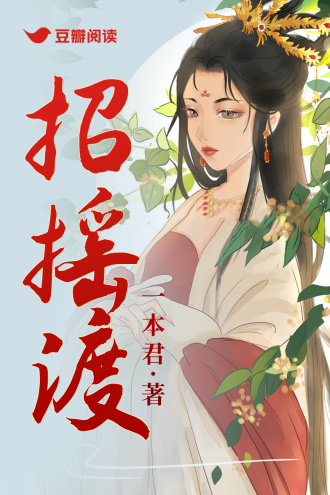 招搖渡