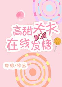 高甜夫夫在線發糖