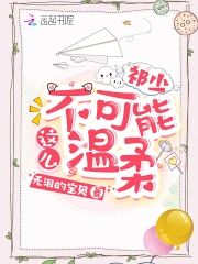 祁少不可能這麽溫柔