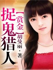 賞金捉鬼獵人