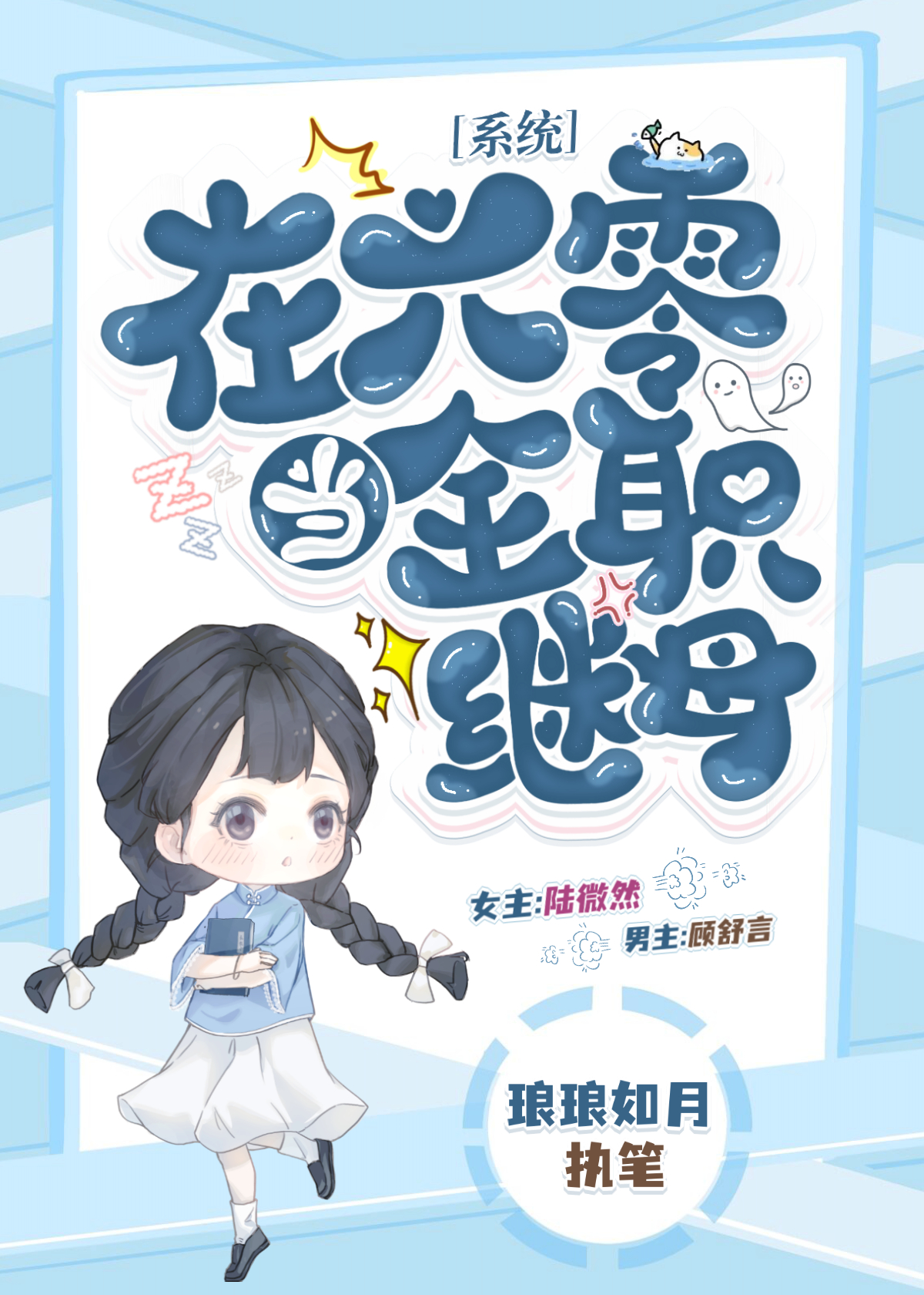 在六零當全職繼母[系統]