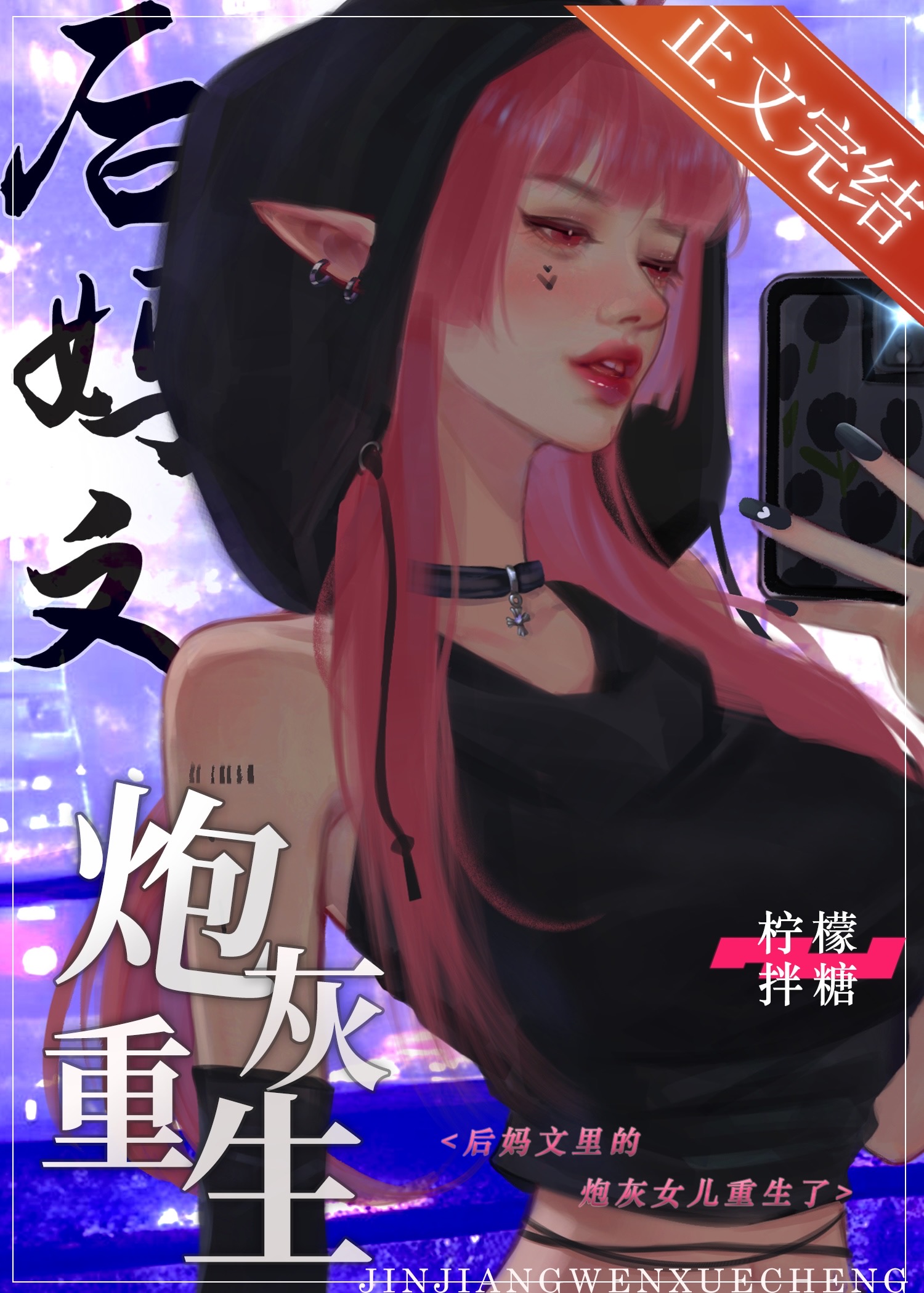 女配重生後，全家争着寵