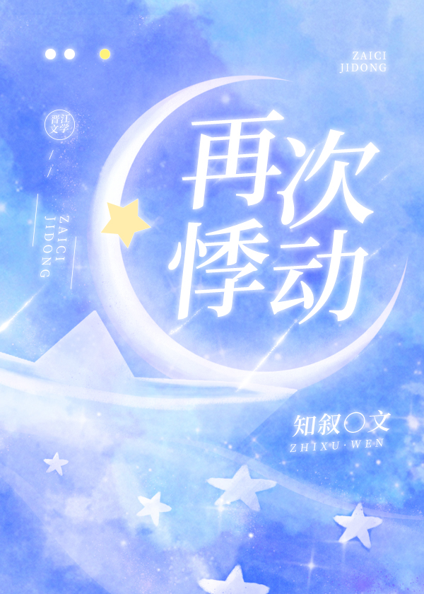 再次悸動