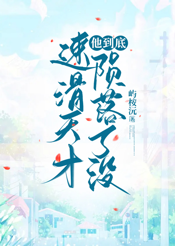 當速滑天才隕落後