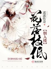 花落枝低煙入樓