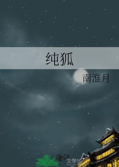 純狐
