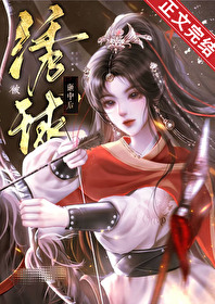 被繡球砸中後将錯就錯