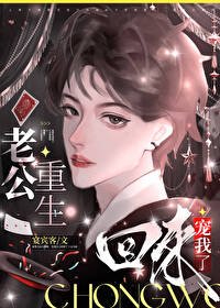 老公重生回來寵我了
