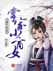 重生農家：掌家小商女