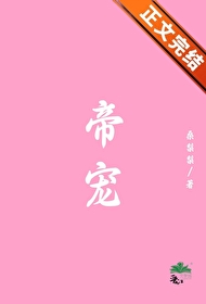 帝寵