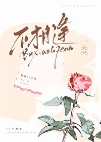不相逢